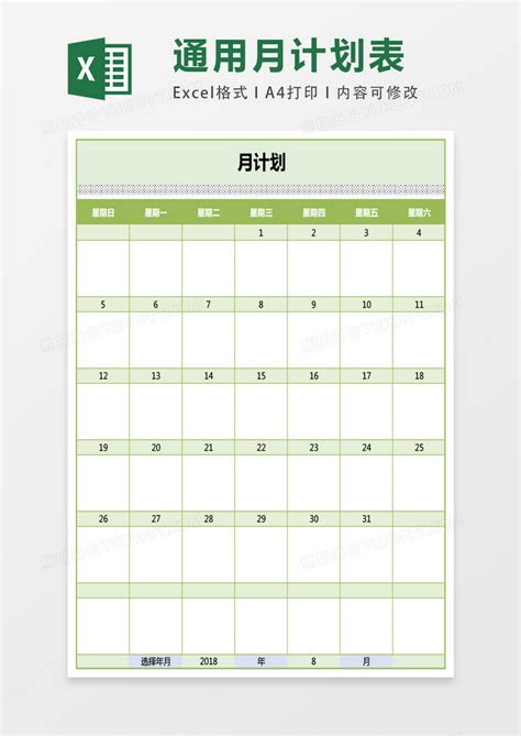通用可选日期月计划表excel表格模板下载日期图客巴巴