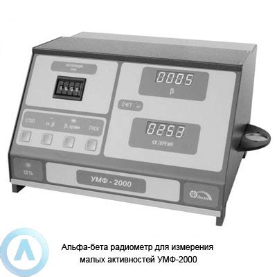 Купить альфа-бета радиометр УМФ-2000 | Moslabo.ru