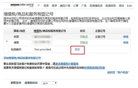 亚马逊德国站最新税务合规操作明细 知乎