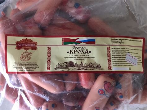 Сосиски Дмитровские продукты Кроха | отзывы