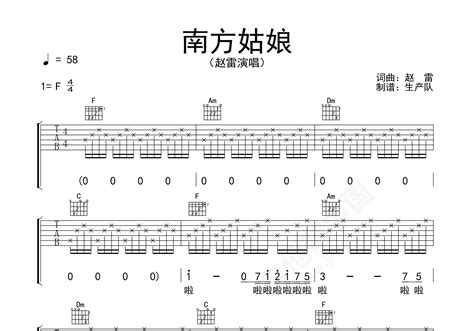 南方姑娘吉他谱 赵雷 原版f调民谣 弹唱谱 吉他谱中国