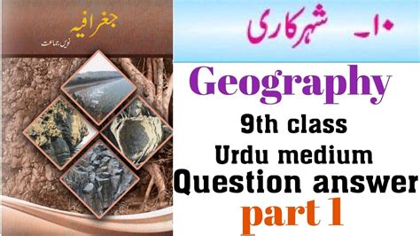 9th Class Urdu Medium Geography Lesson No 10 Question Answer Part 1