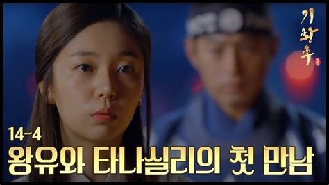 HOT 기황후 14회 주진모 하지원 보지 못하고 백진희와 첫만남 20131210 YouTube