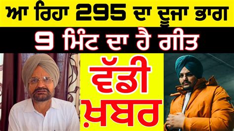 Sidhu moose wala ਦ ਆ ਰਹ 9 ਮਟ ਦ ਘਟ ਗਤ ਤੜ ਦਵਗ ਰਕਰਡ Jatt Babe Television YouTube