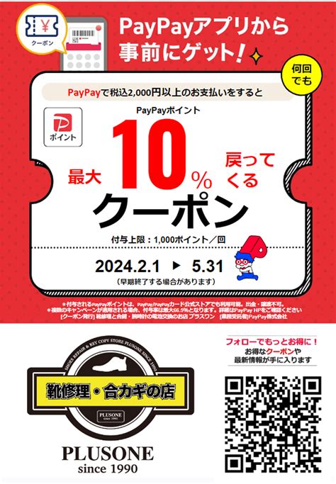 【大好評のpaypay】paypayでお支払いをするとpaypayポイント最大10％戻ってくる。 姫路の靴修理と合鍵作成・時計の電池交換の