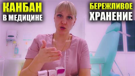 Что Такое Система КАНБАН в МЕДИЦИНЕ. Правила Хранения Лекарств По ...