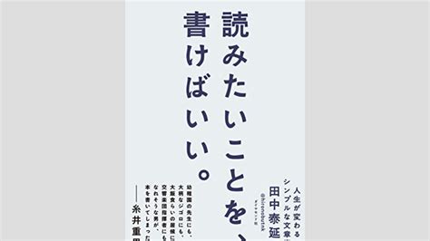 本でブログの書き方を学ぶ【読みたいことを、書けばいい】 I Want Out ブログ