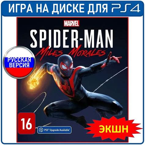 Игра Человек-Паук: Майлз Моралес (PlayStation 4, Русская версия) купить ...