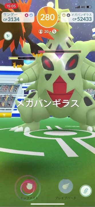 ポケモンgo メガレイド Vsメガバンギラス Pokémon ポケットモンスター Youtube