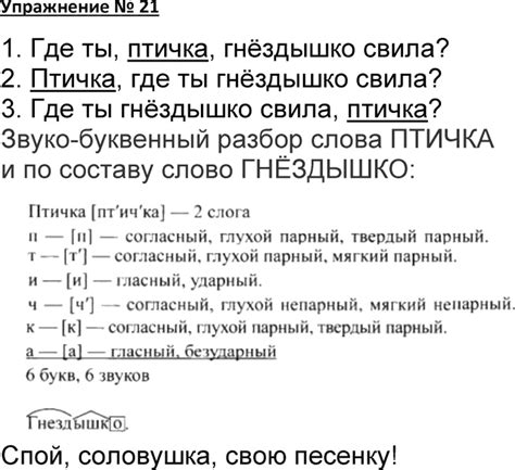 Учебник русского языка 4 класса 1 часть канакина горецкий: Упражнение 1 ...