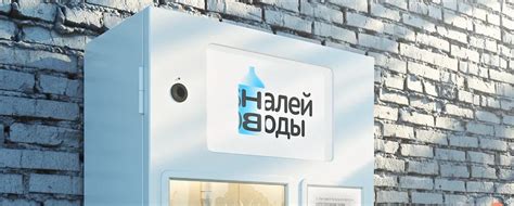 Автоматы чистой воды Налей Воды