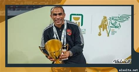 الدوري الممتاز، سيد عبد الحفيظ حققنا فوزا مهما على إنبي موقع السلطة