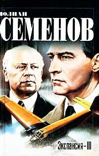 Экспансия III - читать онлайн бесплатно полную версию книги или скачать ...