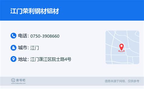 ☎️江门荣利钢材铝材：0750 3908660 查号吧 📞