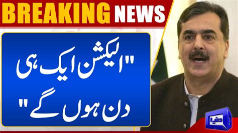 Former Pm Yousaf Raza Gilani Talks To Media Dunya News Youtube