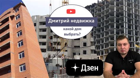 Какой лучше выбрать дом: кирпичный, панельный или монолитный? | Дмитрий ...