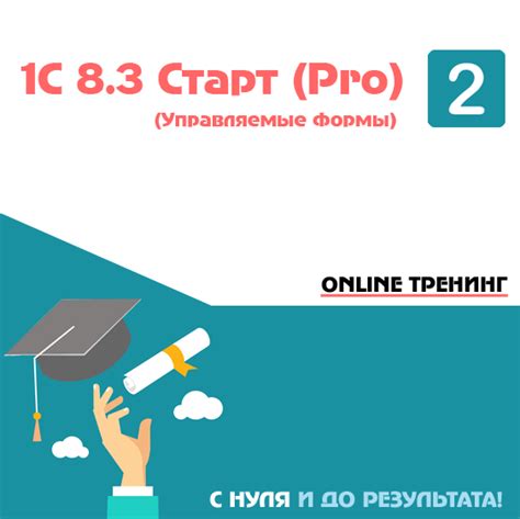 1C 8.3 Старт 2 Pro — Магазин IT решений для 1С Предприятия
