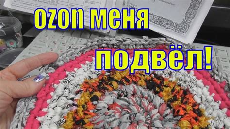 VLOG/OZON/Озон меня подвел/ Коврик из старых вещей/Елена Фурц - YouTube