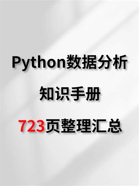 Python手册中文版 Pdf免费 Python官方手册中文pdf Csdn博客