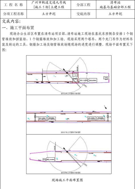 广东 地铁深基坑土方开挖技术交底word文档在线阅读与下载无忧文档