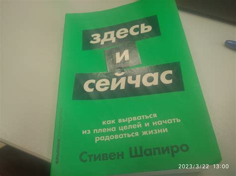 Здесь и сейчас. Стивен Шаприро - «Живи по компасу. » | отзывы