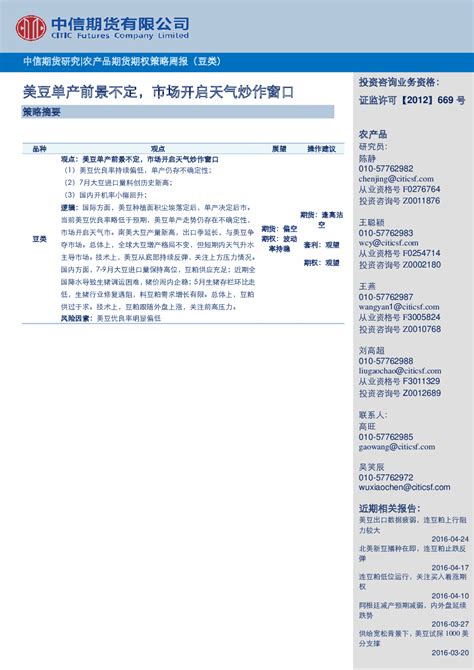 农产品期货期权策略周报（豆类）：美豆单产前景不定，市场开启天气炒作窗口