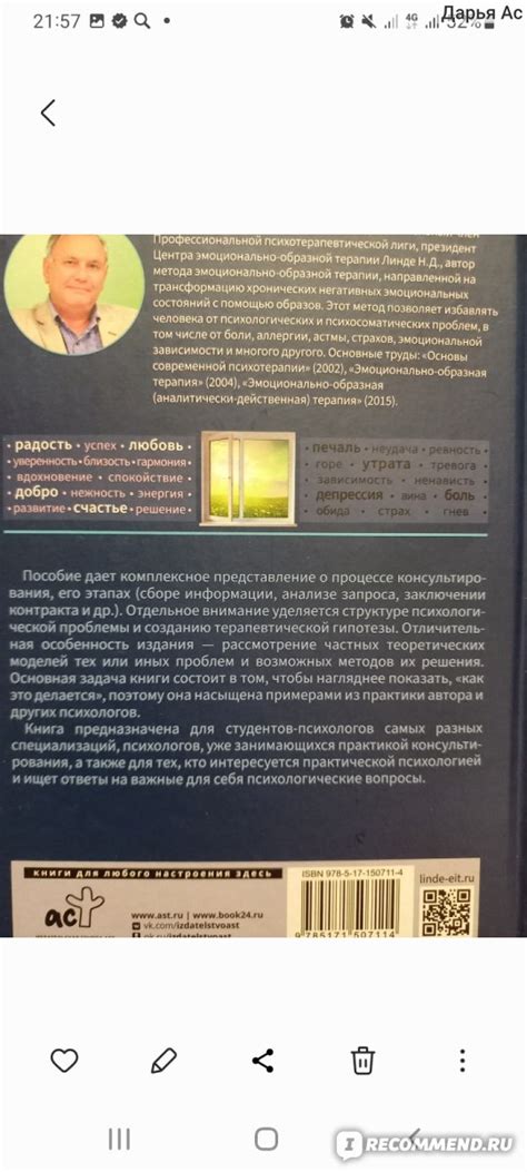 Психологическое консультирование. Теория и практика. Линде Николай ...