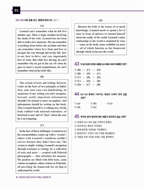 알라딘 미리보기 한 권으로 끝내는 Ebs 연계 실전 모의고사 영어영역 B형 수능특강 편