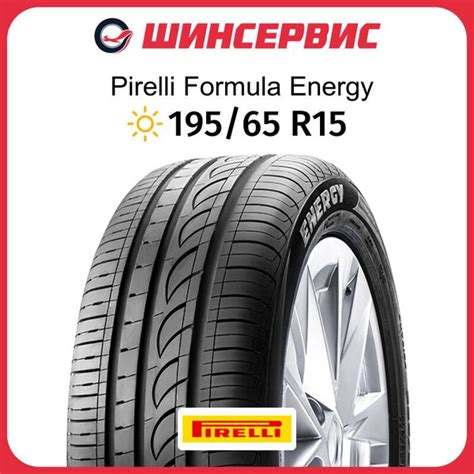 Шины для легковых автомобилей Pirelli 195/65 15 Лето Нешипованные ...