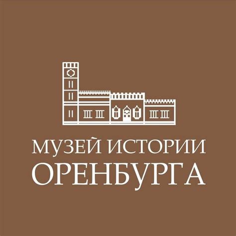 Музей истории Оренбурга | Orenburg