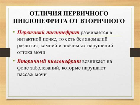 Сестринский уход при пиелонефрите - презентация онлайн