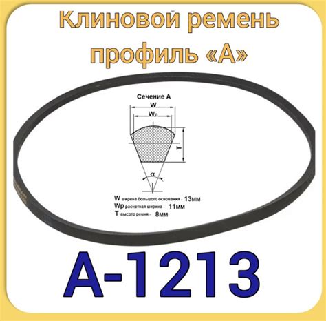 Клиновой ремень для садовой техники (профиль А-1213) мотоблок МБ-2, МБ ...