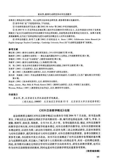 《对外汉语教学概论》出版word文档免费下载亿佰文档网