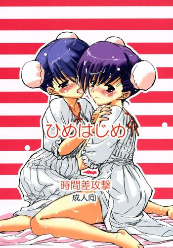 Hime Hajime Nhentai Hentai Doujinshi And Manga