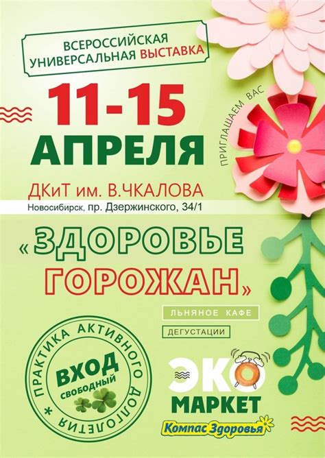 Компас Здоровья. Новосибирск | Сеть экомаркетов «Компас Здоровья» в ...