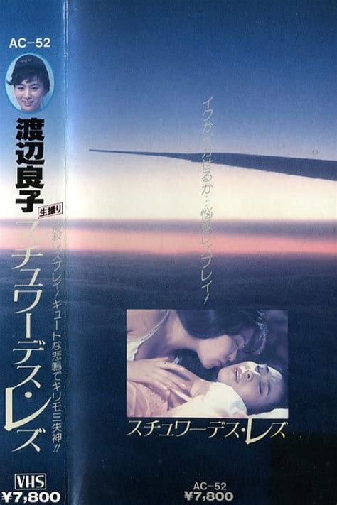 Ryoko Watanabe Lesbian Stewardess Japanese Movie Streaming Online Watch