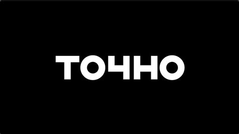 Группа компаний ТОЧНО - YouTube