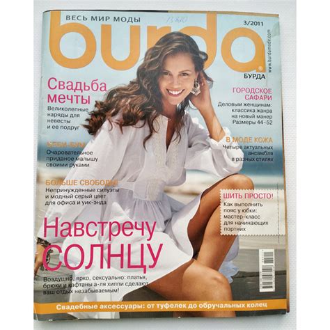 Burda 3 / 2011 magazine Russian language | Inspire Uplift