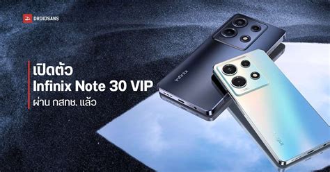 ขาย Infinix Note 30 Vip เช็คราคาขายล่าสุด ขายโทรศัพท์ราคาถูกมาบุญครอง