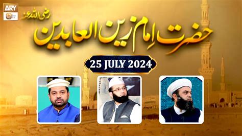 Hazrat Imam Zain Ul Abideen Ra 25 July 2024 Ary Qtv Youtube