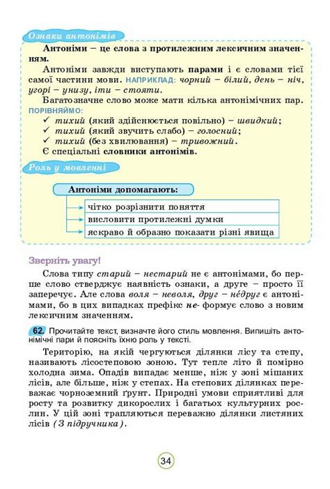 Підручник 5 клас НУШ автор Заболотний | . Українська мова