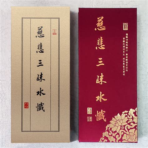 玄奘印刷文化有限公司[官方旗艦店]慈悲三昧水懺 50k廣開平裝 50k精裝 28k經摺本 蝦皮購物