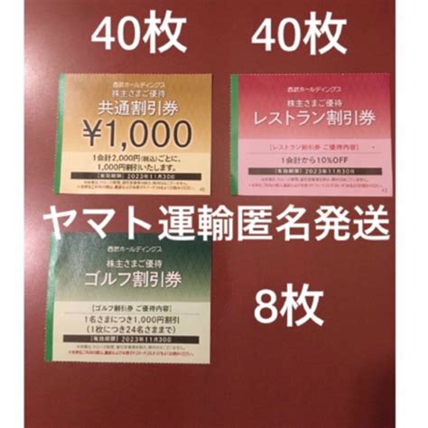 Prince 1000円共通割引券40枚andオマケ🔶西武ホールディングス株主優待券🔶no4の通販 By Aj S Shop｜プリンスならラクマ