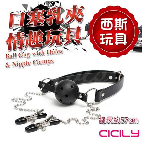 【西斯玩具】虐戀精品cicily網眼口塞 不銹鋼金屬鏈乳夾 Sm 格雷 性虐待 Bdsm 情趣 綑綁 凌虐 抖m Sm 蝦皮購物