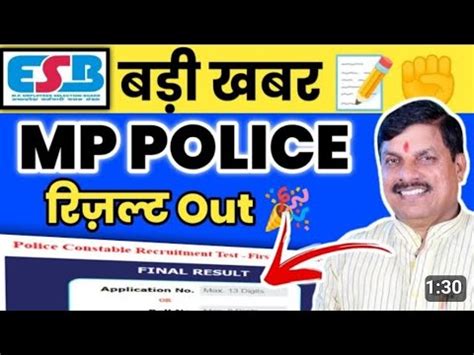 Mp Police Cutt Off Result Mp