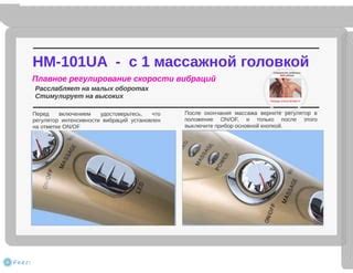 Японские массажеры Asagao | PPT