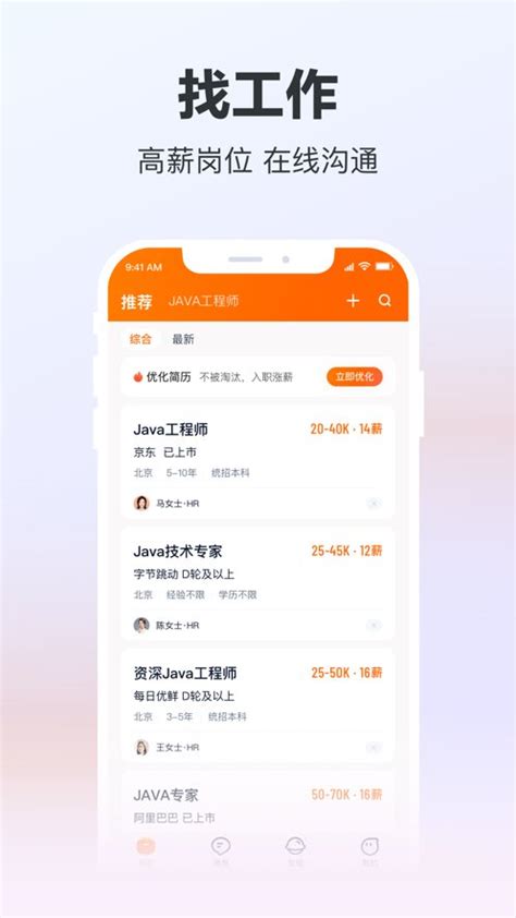 猎聘app下载 猎聘app官网版下载 地之图下载