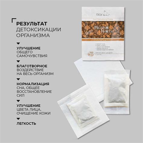 Пластырь для ног детоксикационный Master Herb | TianDe