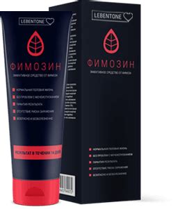 фимоз члена - фимозин купить