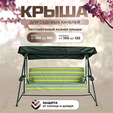 Тенты для садовых качелей - купить тент для садовых качелей, цены на ...